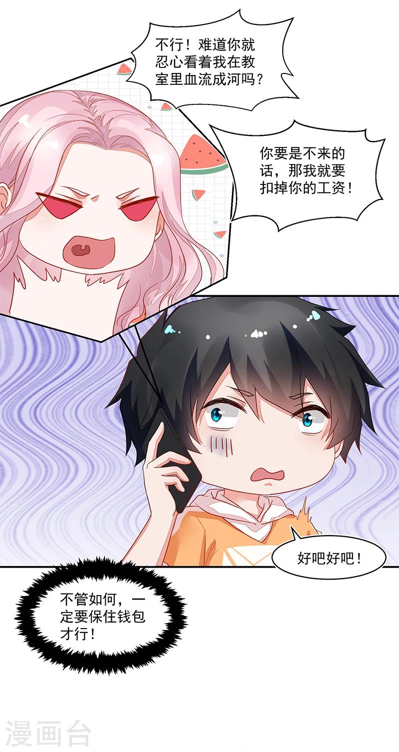 《好人卡》第66话 第9页
