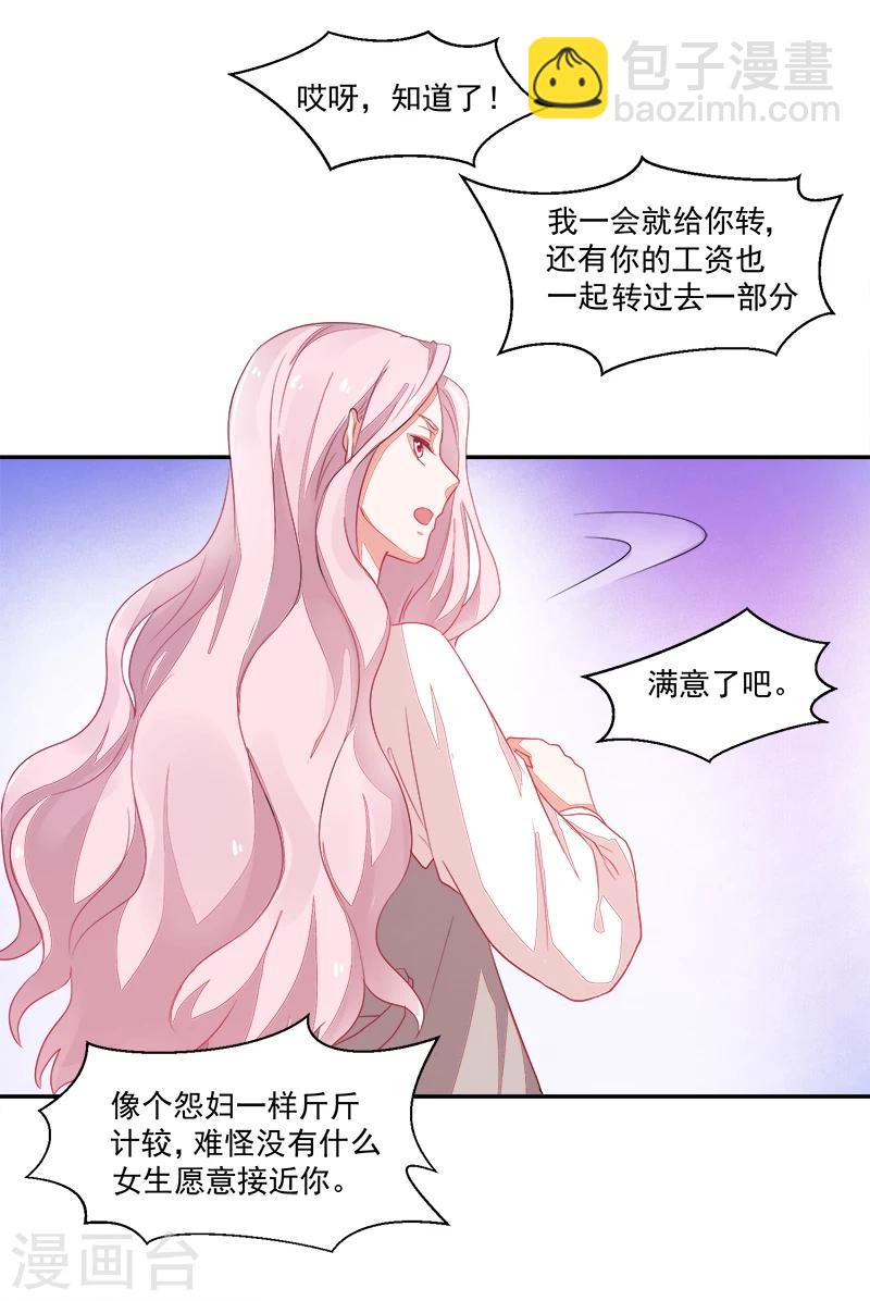 《好人卡》第67话 第16页