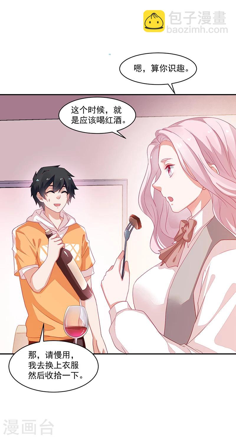 《好人卡》第67话 第20页
