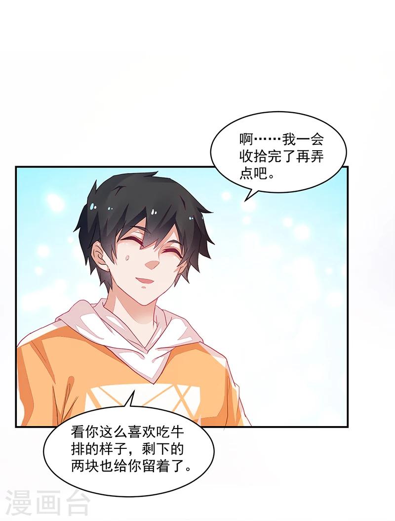 《好人卡》第67话 第22页