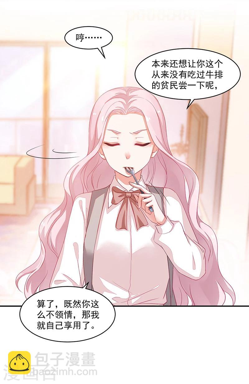 《好人卡》第67话 第23页