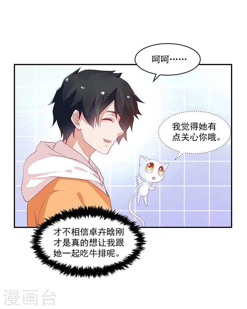 《好人卡》第67话 第24页