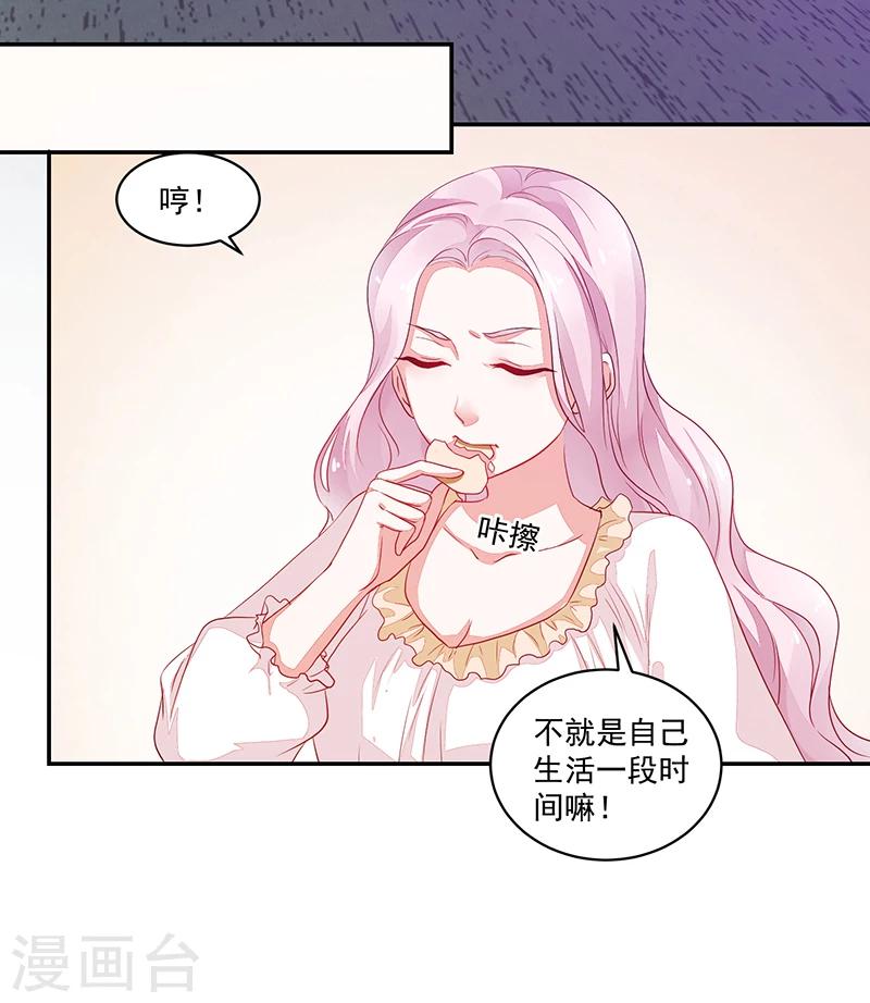 《好人卡》第68话 第20页