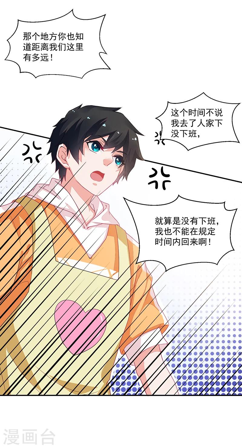 《好人卡》第68话 第3页