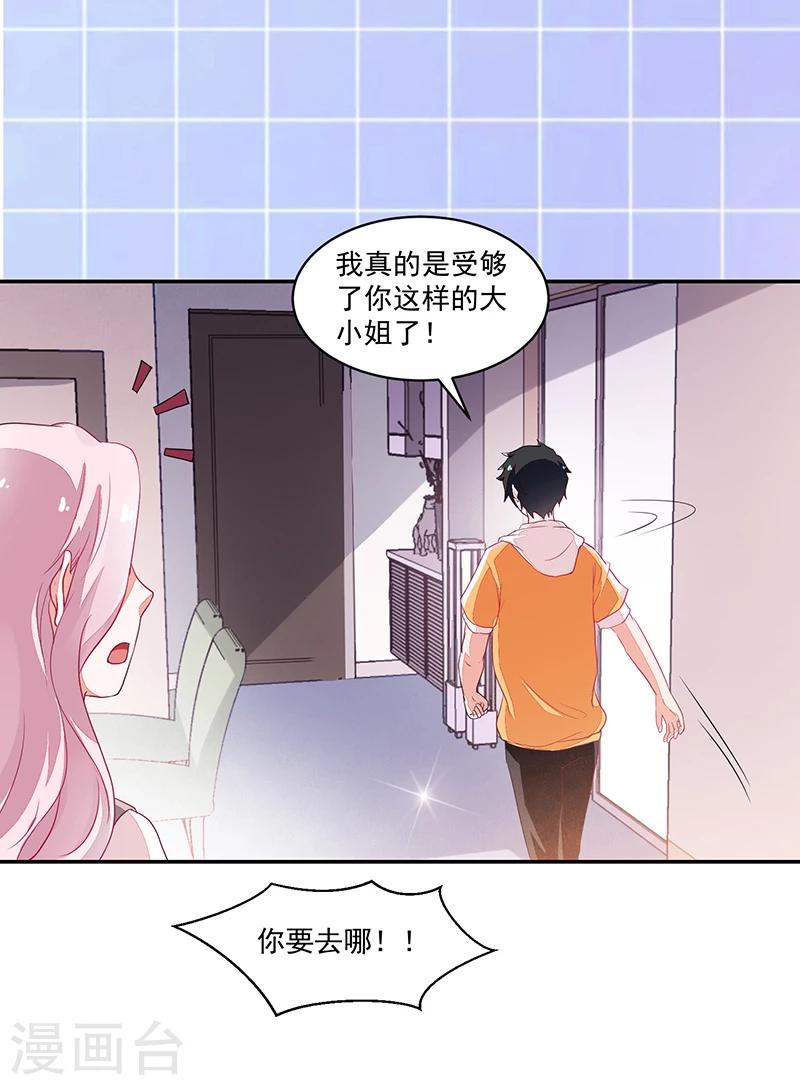 《好人卡》第68话 第8页