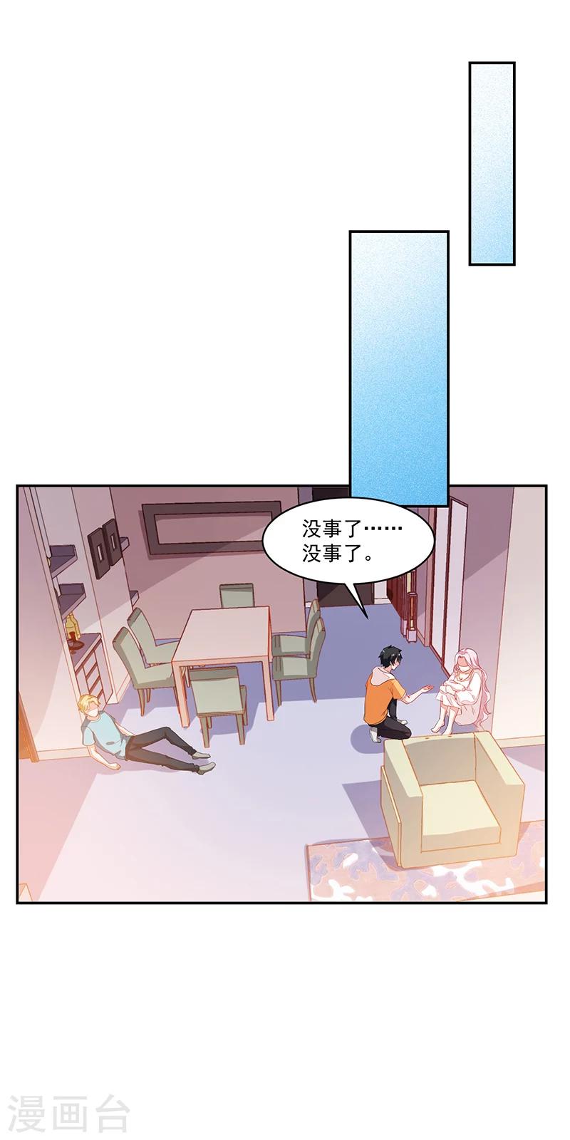 《好人卡》第70话 第15页
