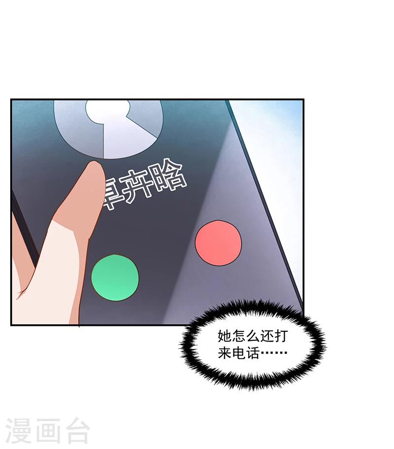 《好人卡》第69话 第15页