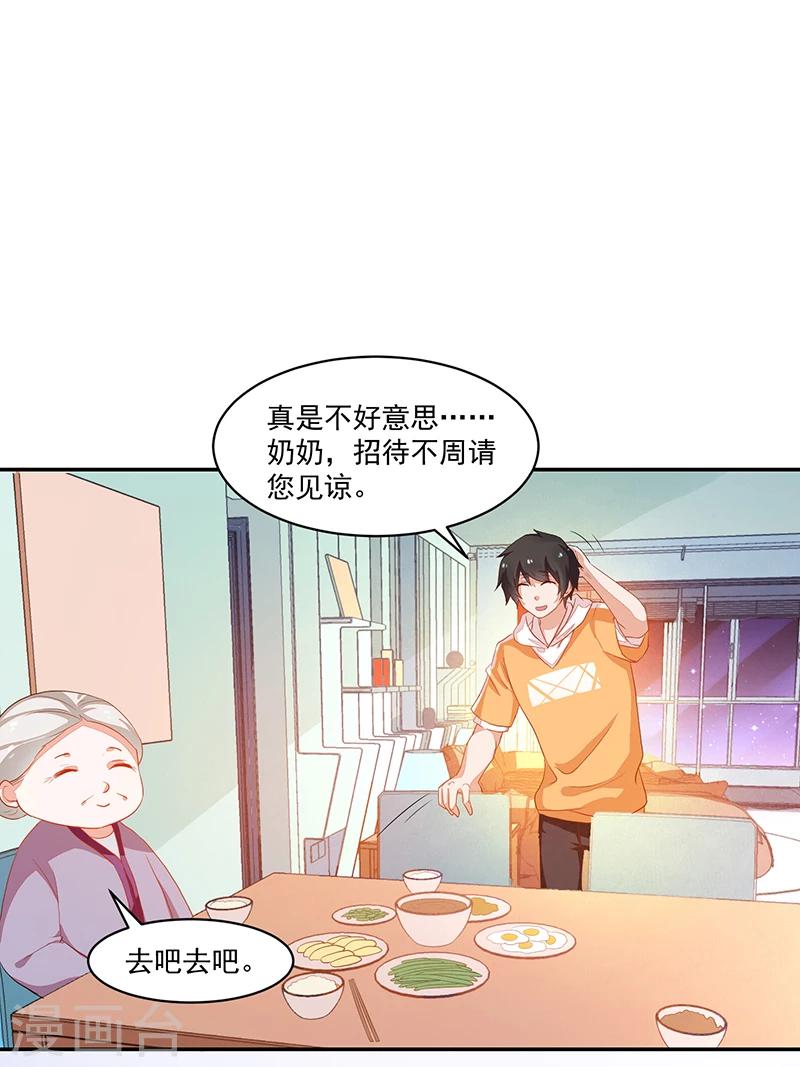 《好人卡》第69话 第21页