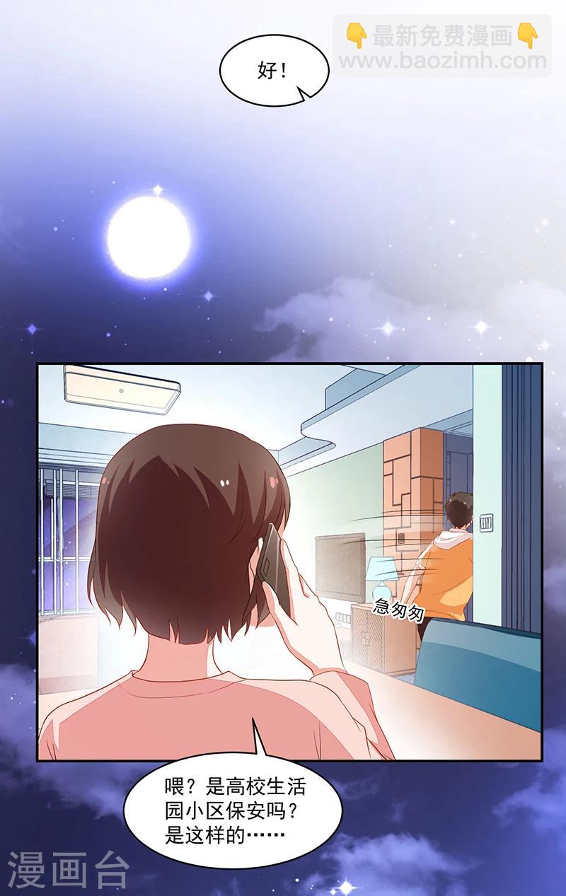 《好人卡》第69话 第22页