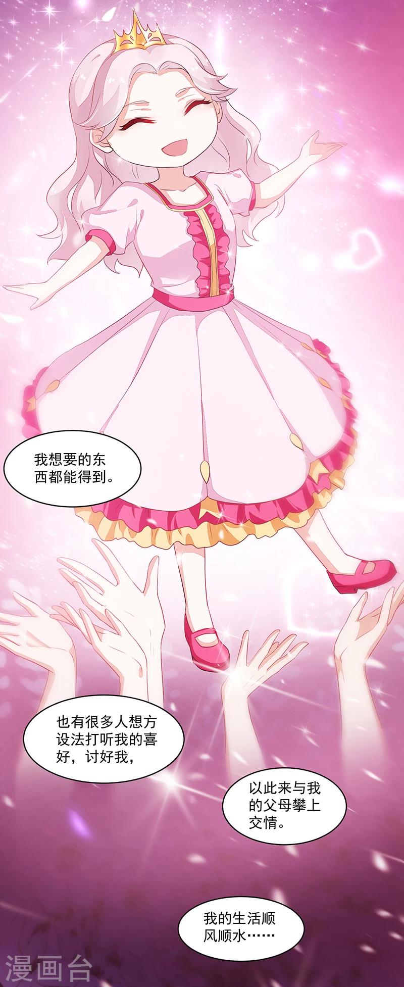 《好人卡》第71话 第11页