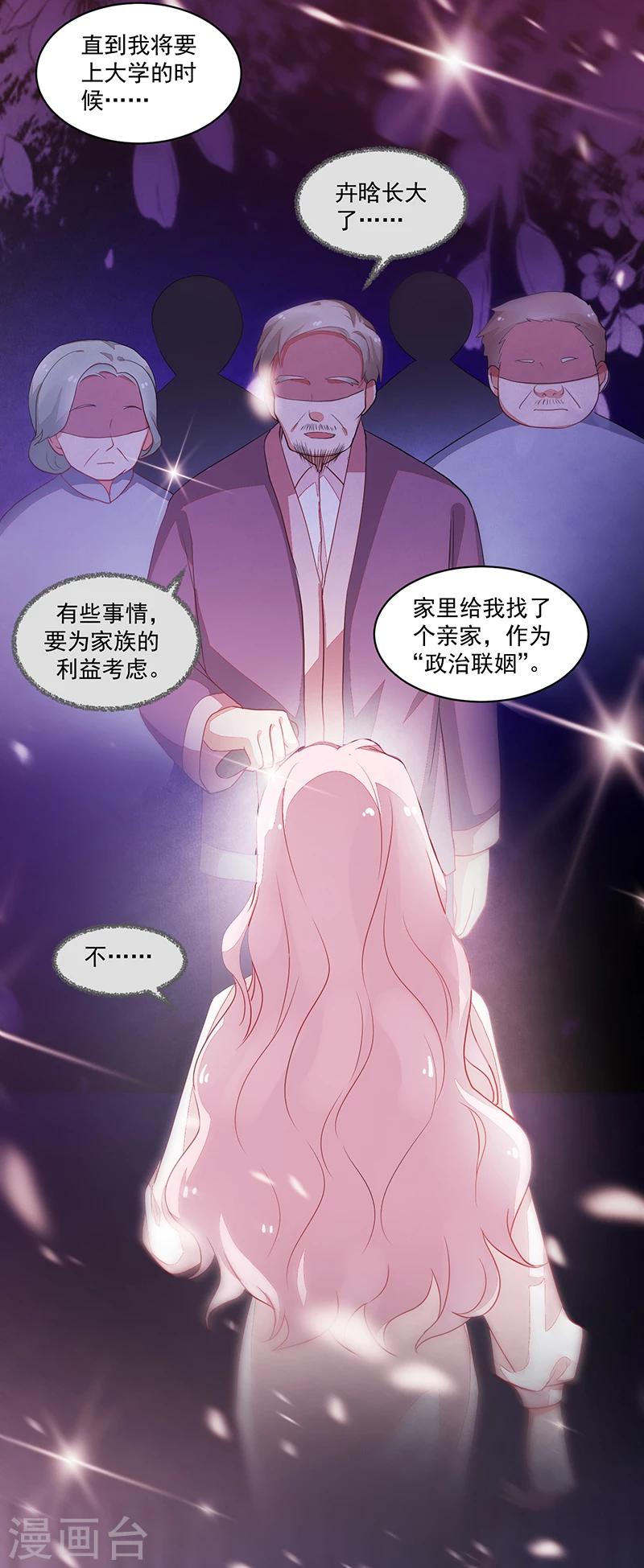《好人卡》第71话 第12页