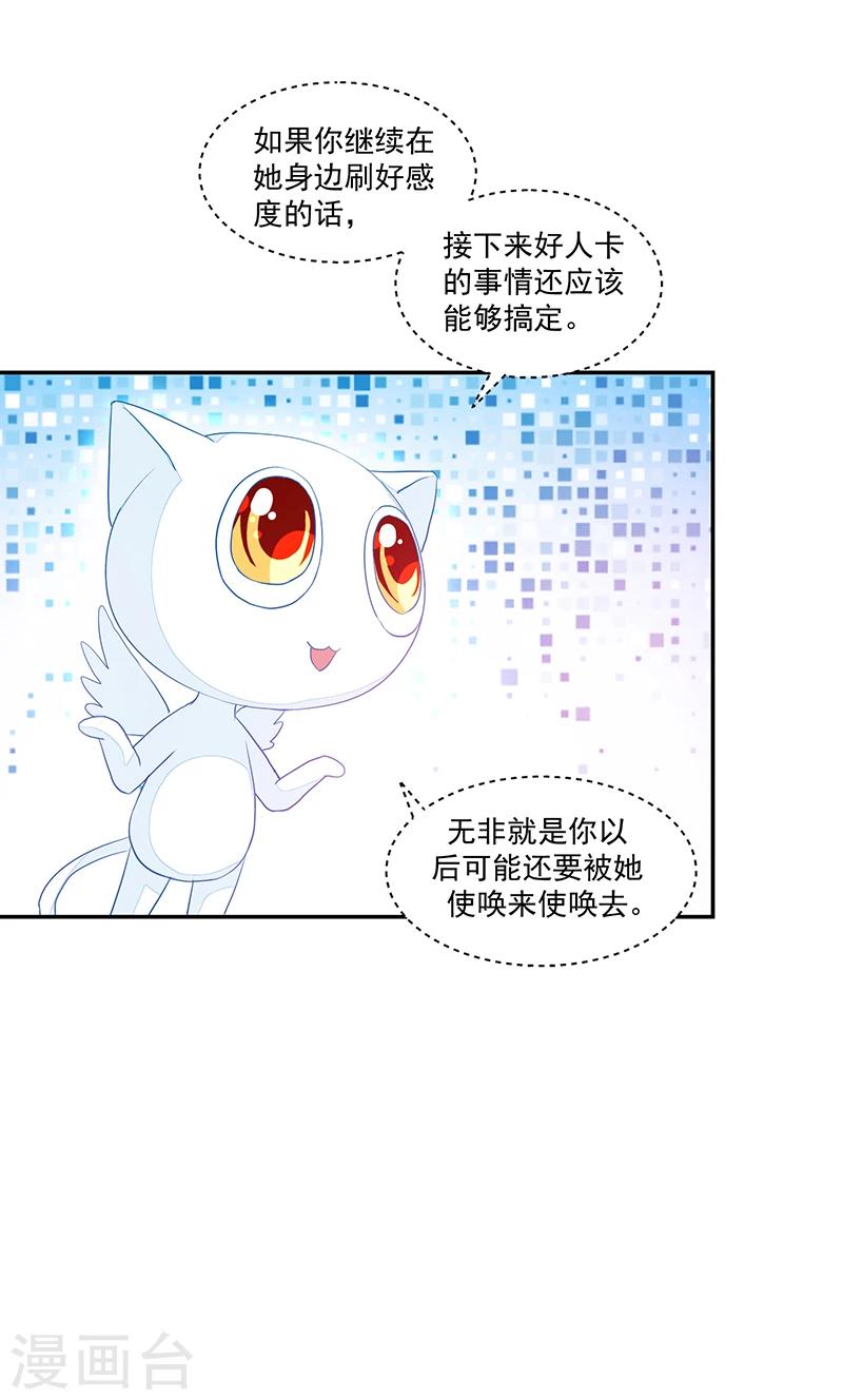 《好人卡》第71话 第17页