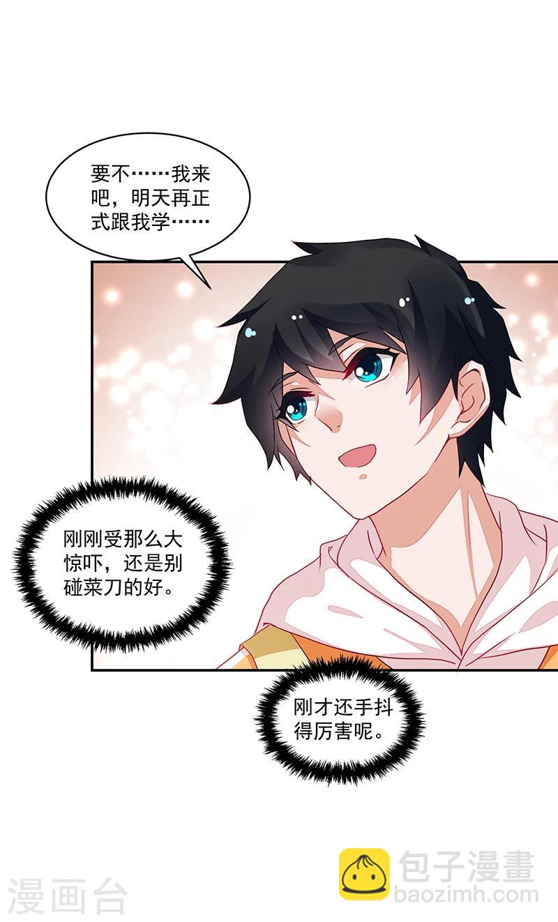 《好人卡》第71话 第31页