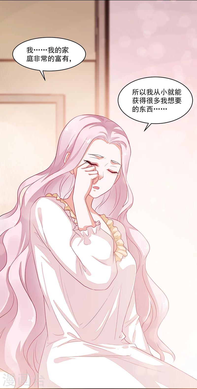 《好人卡》第71话 第8页