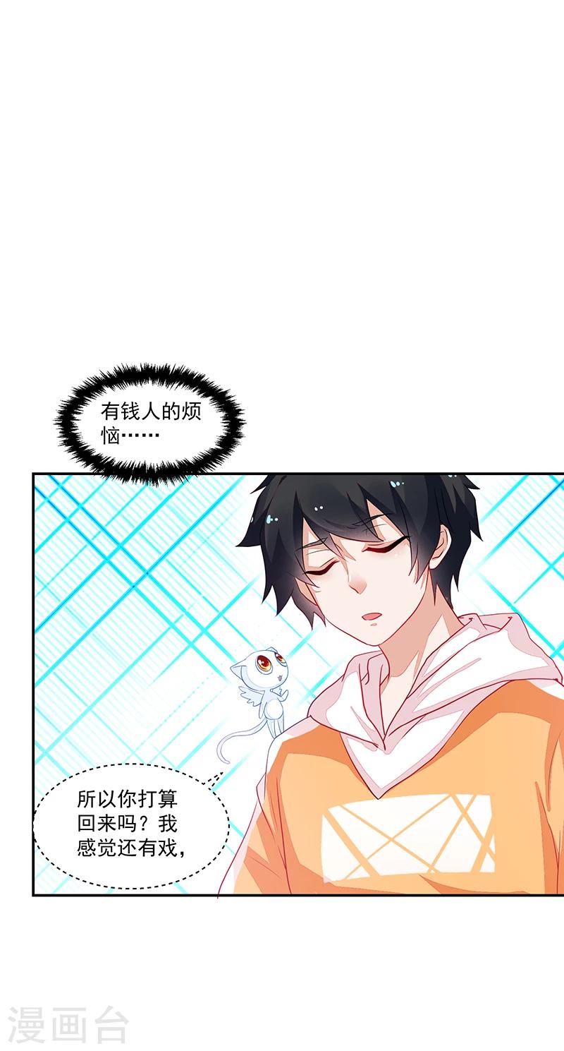 《好人卡》第71话 第16页