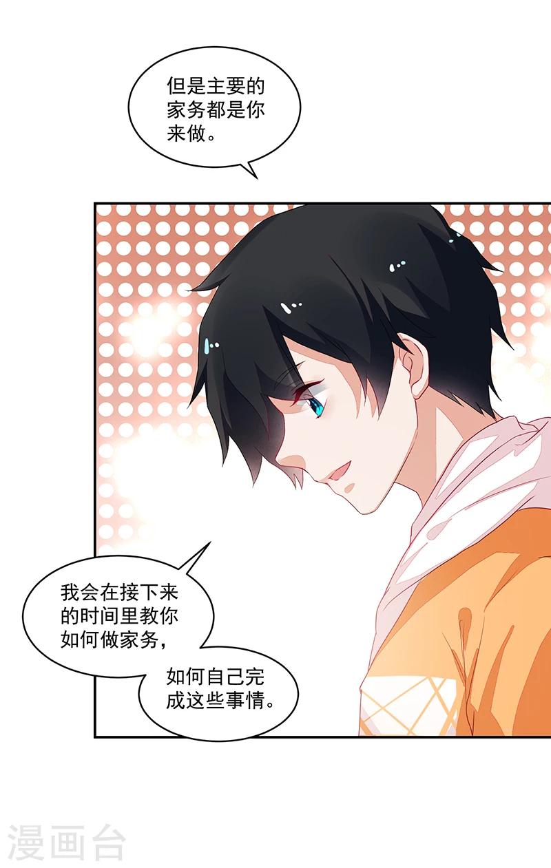 《好人卡》第71话 第24页