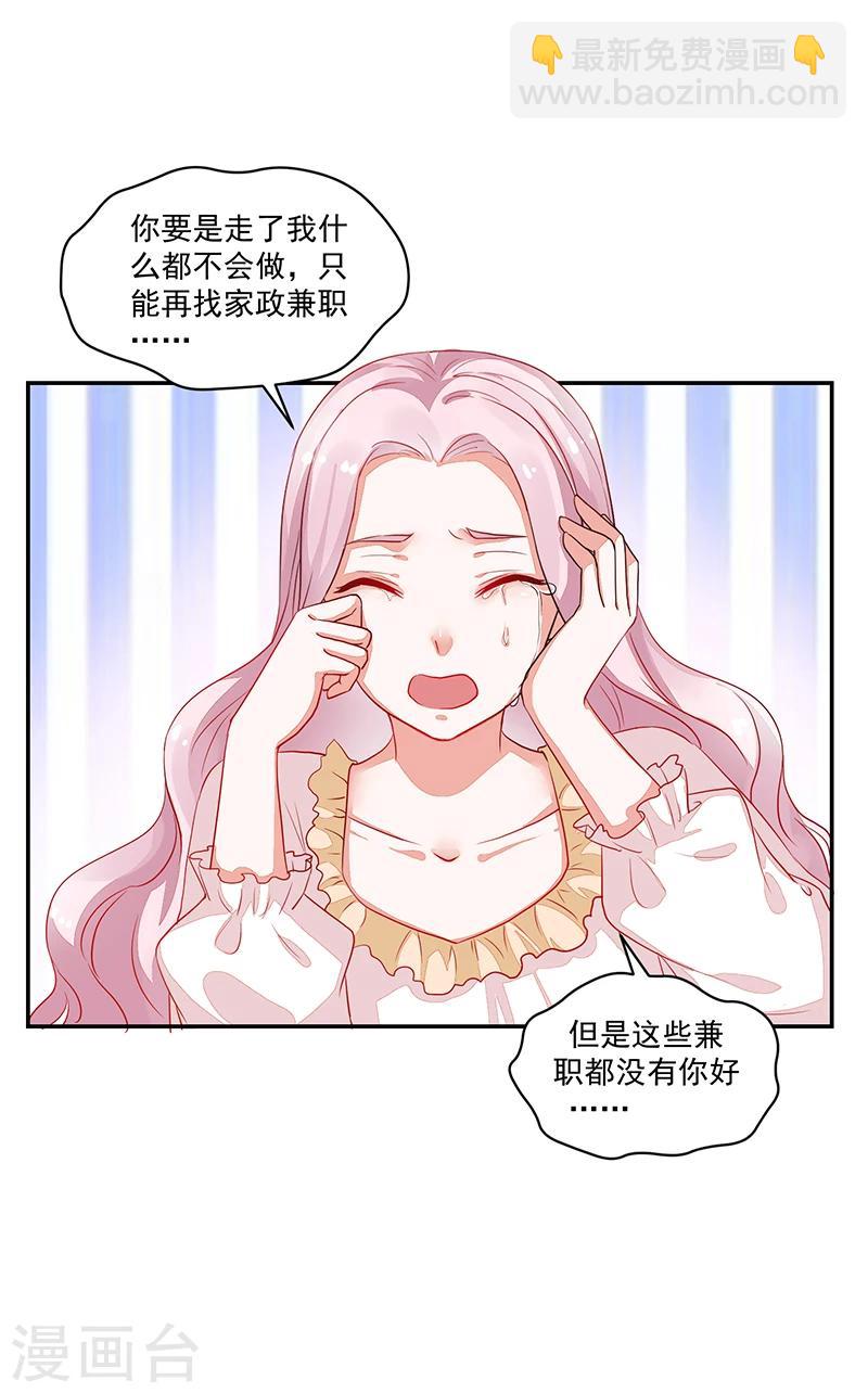 《好人卡》第71话 第5页