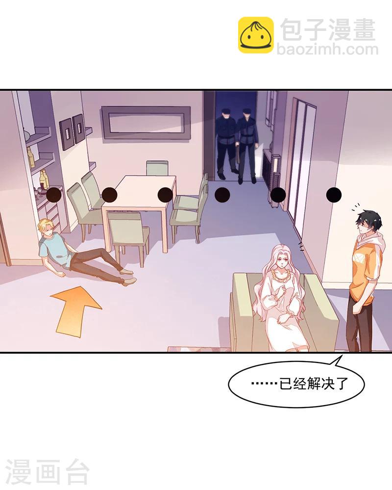《好人卡》第70话 第23页