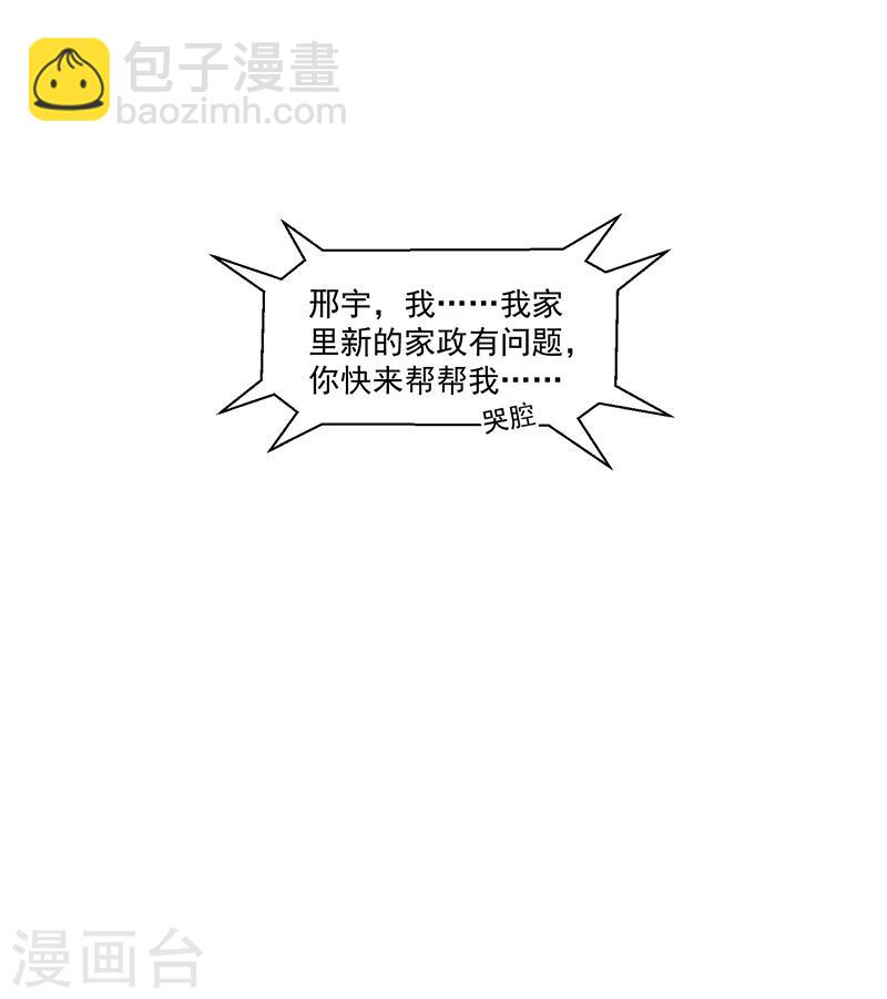 《好人卡》第69话 第17页