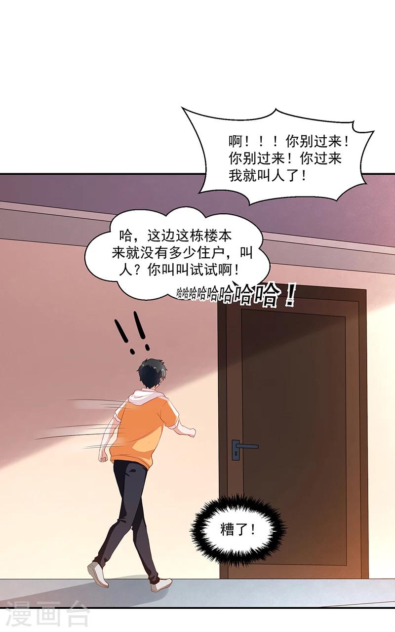 《好人卡》第69话 第26页