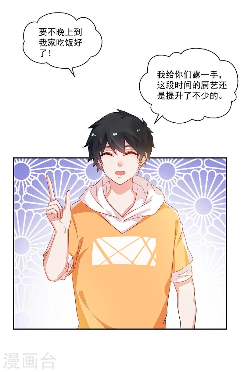 《好人卡》第69话 第8页