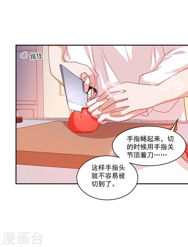 《好人卡》第72话 第20页
