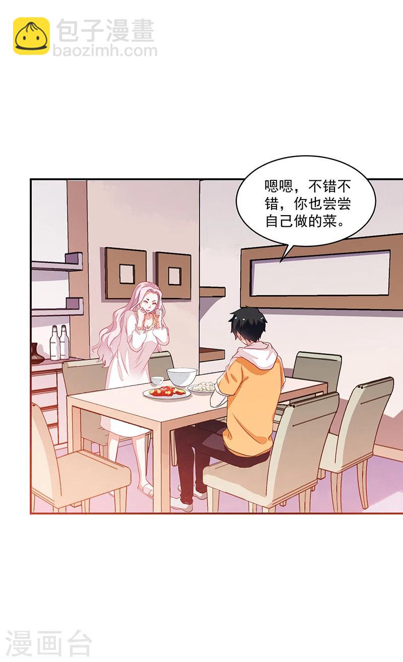 《好人卡》第72话 第32页