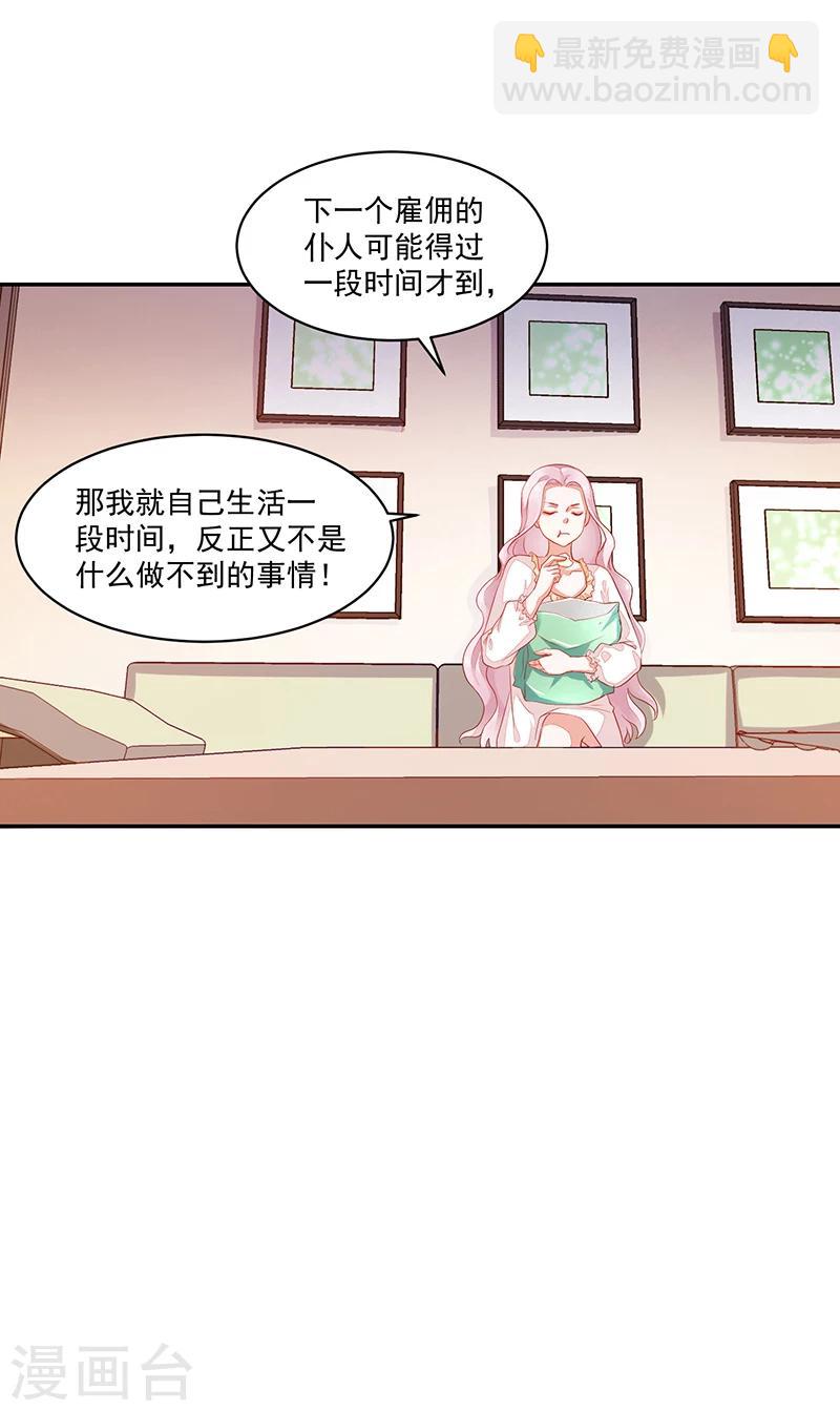 《好人卡》第68话 第21页