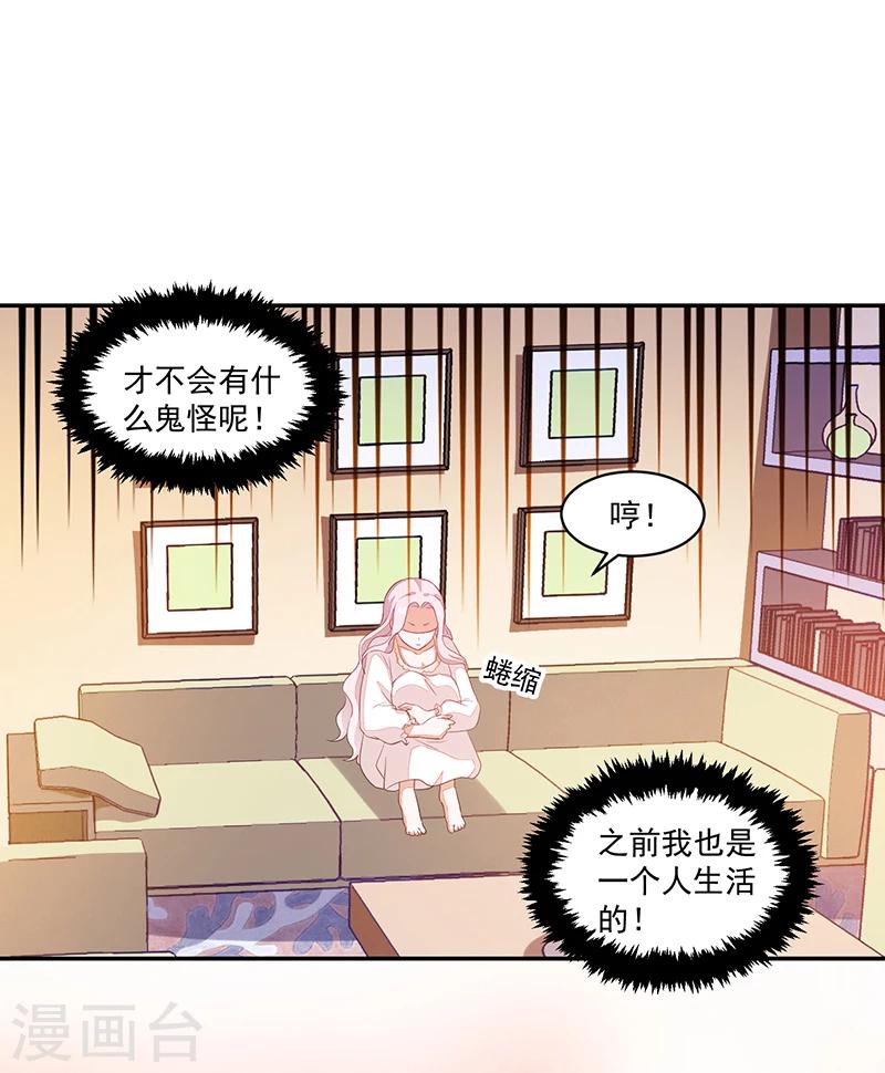 《好人卡》第68话 第26页