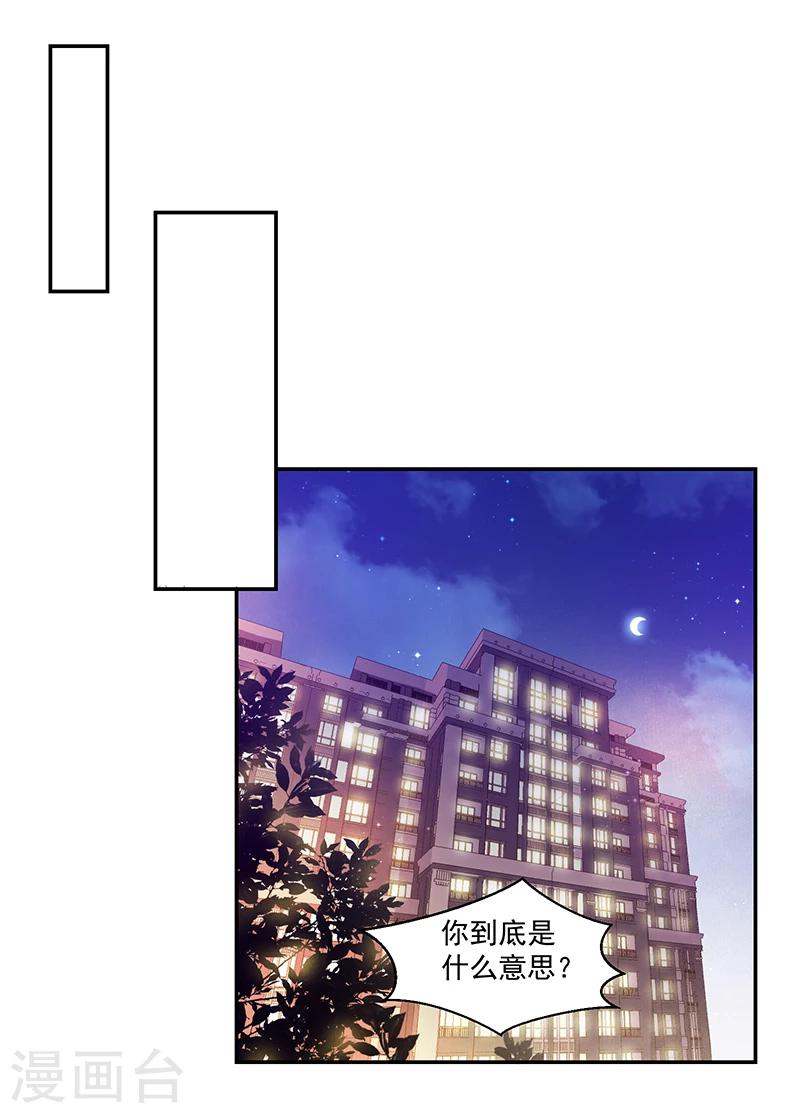 《好人卡》第68话 第2页