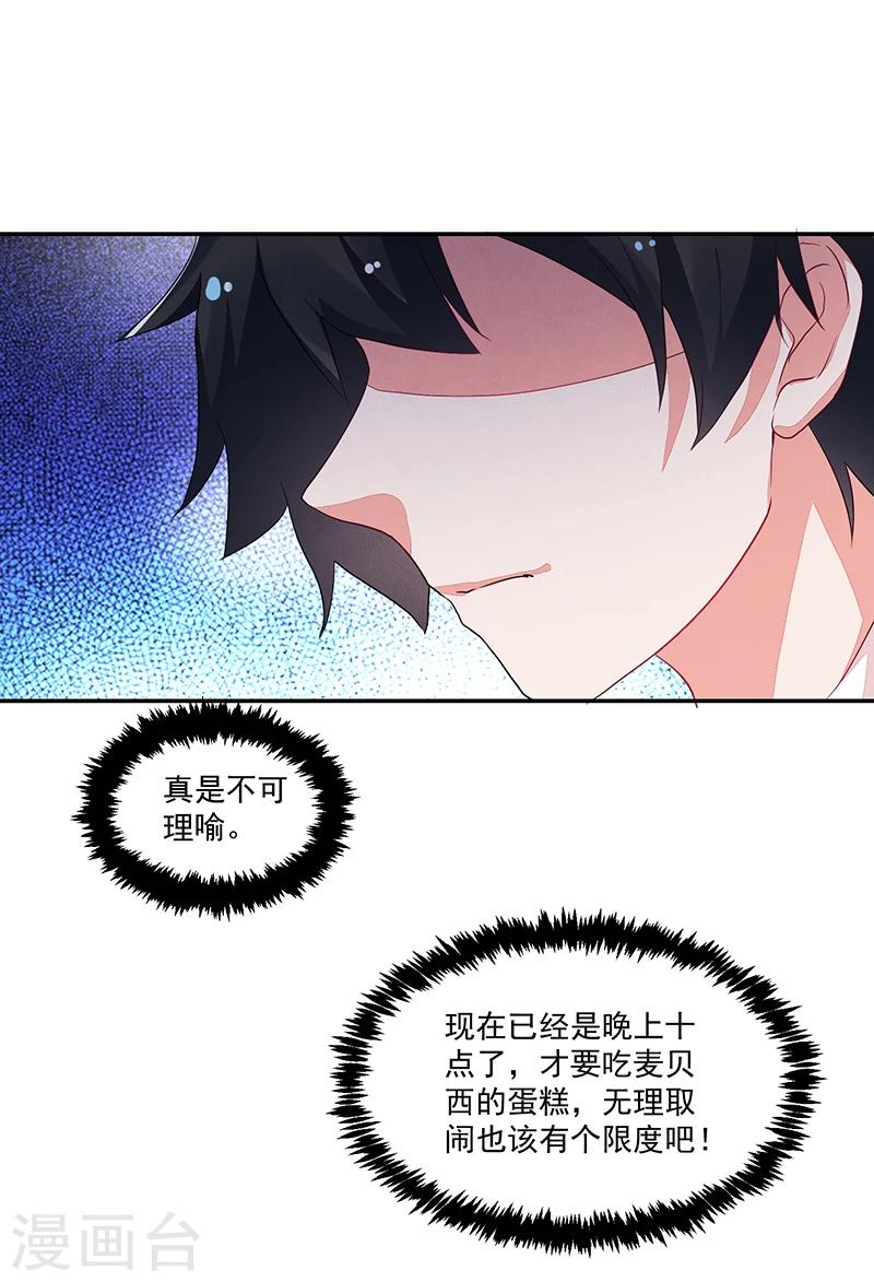 《好人卡》第68话 第6页