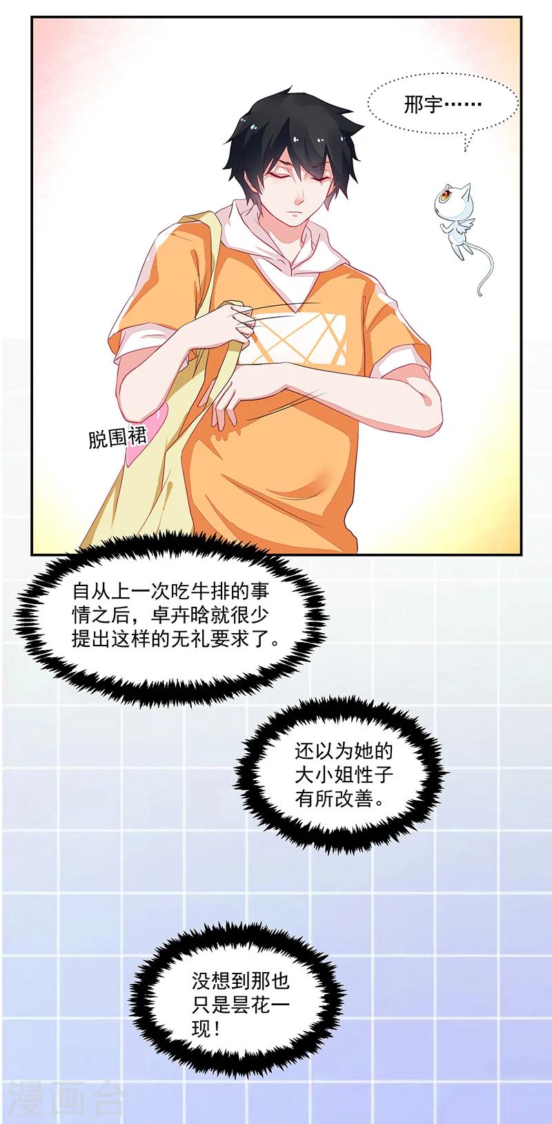 《好人卡》第68话 第7页