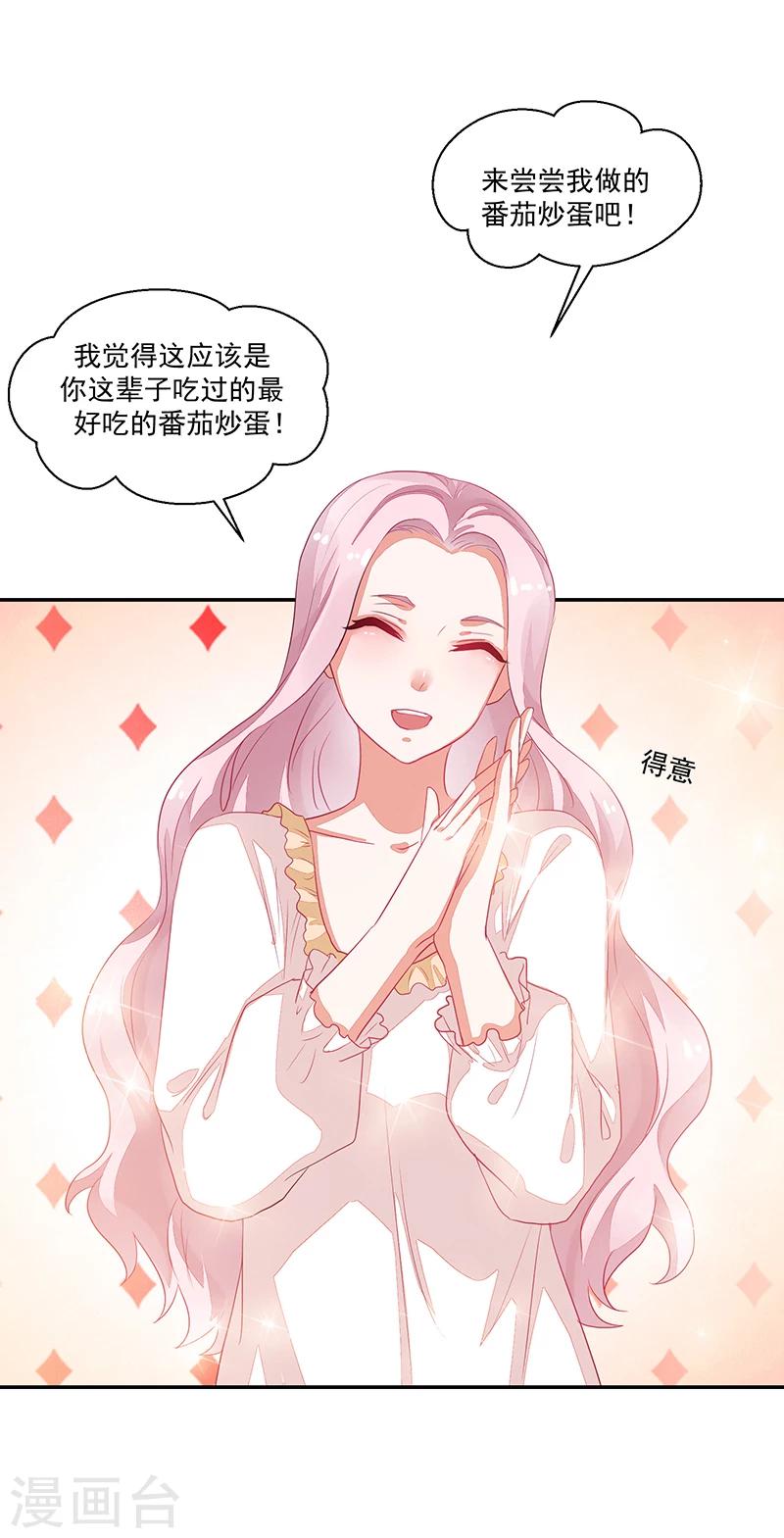 《好人卡》第72话 第26页