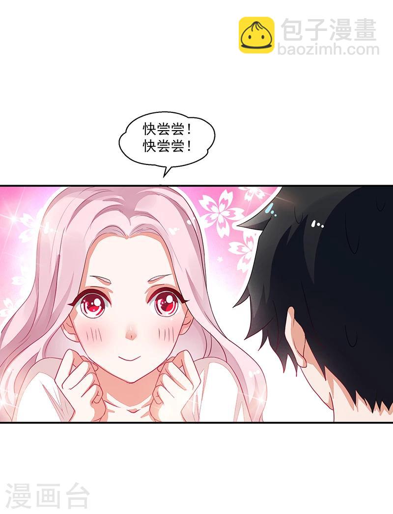 《好人卡》第72话 第29页