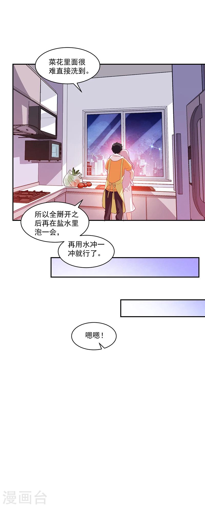 《好人卡》第72话 第8页