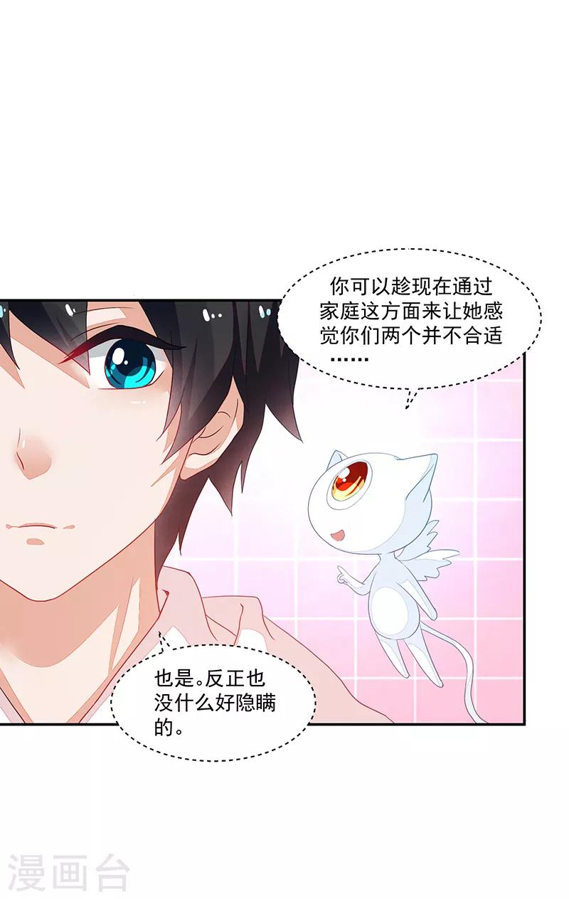 《好人卡》第74话 第10页