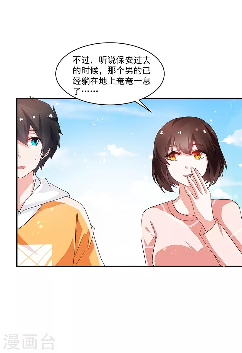 《好人卡》第74话 第38页
