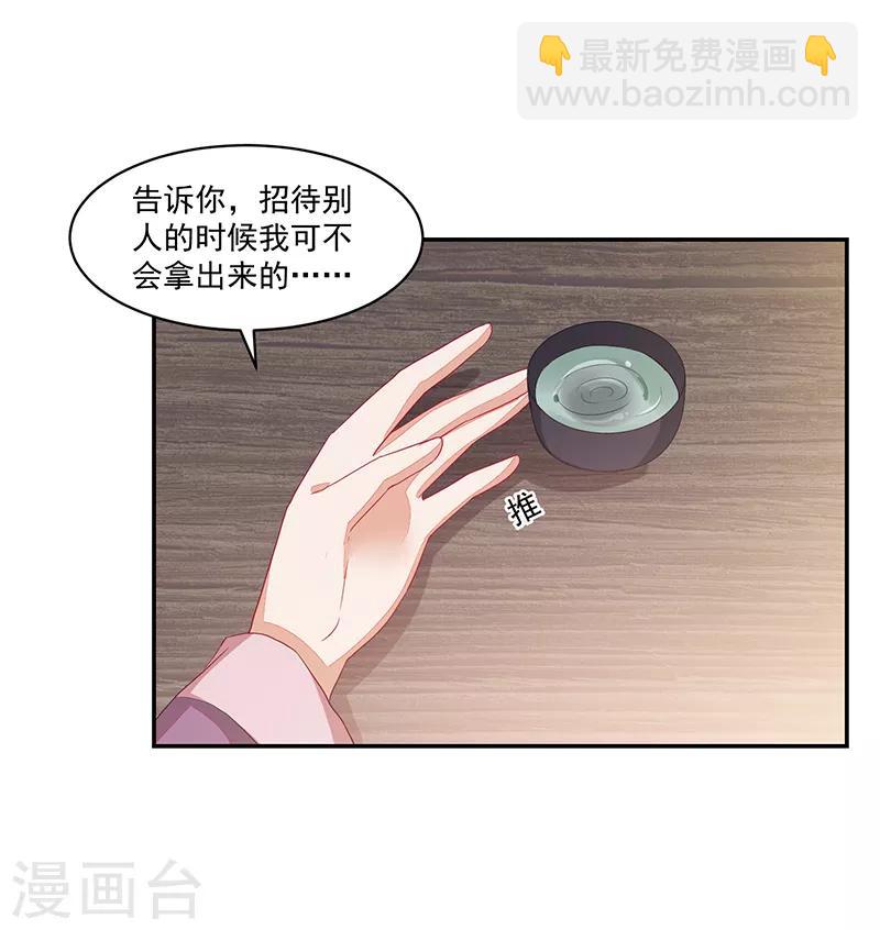 《好人卡》第76话 第5页
