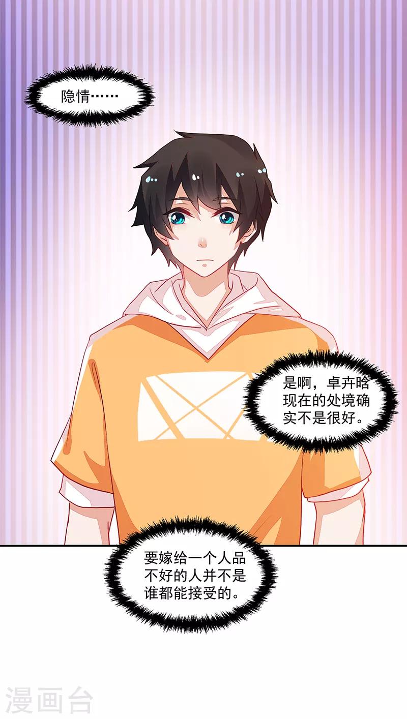 《好人卡》第75话 第35页