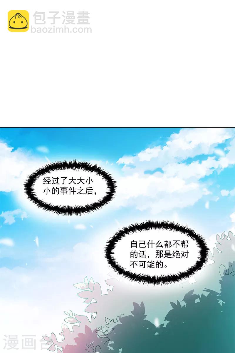 《好人卡》第75话 第36页
