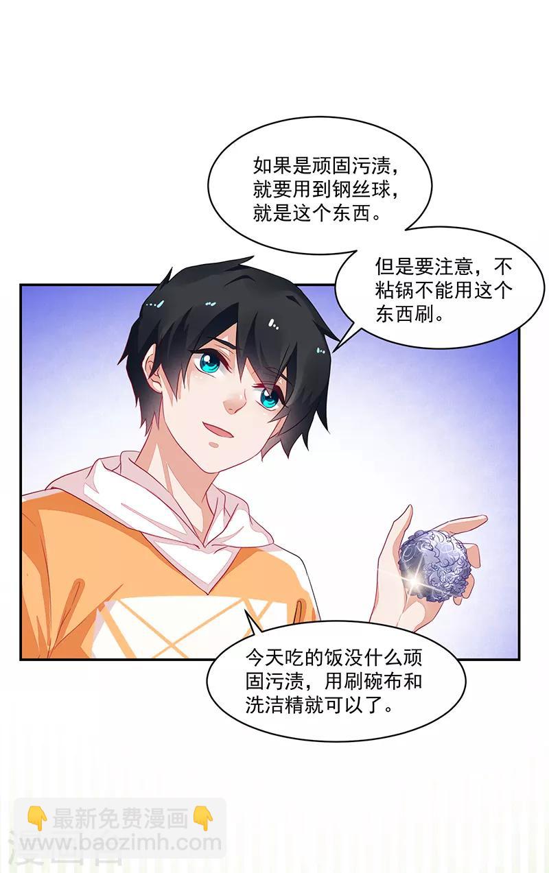 《好人卡》第73话 第15页