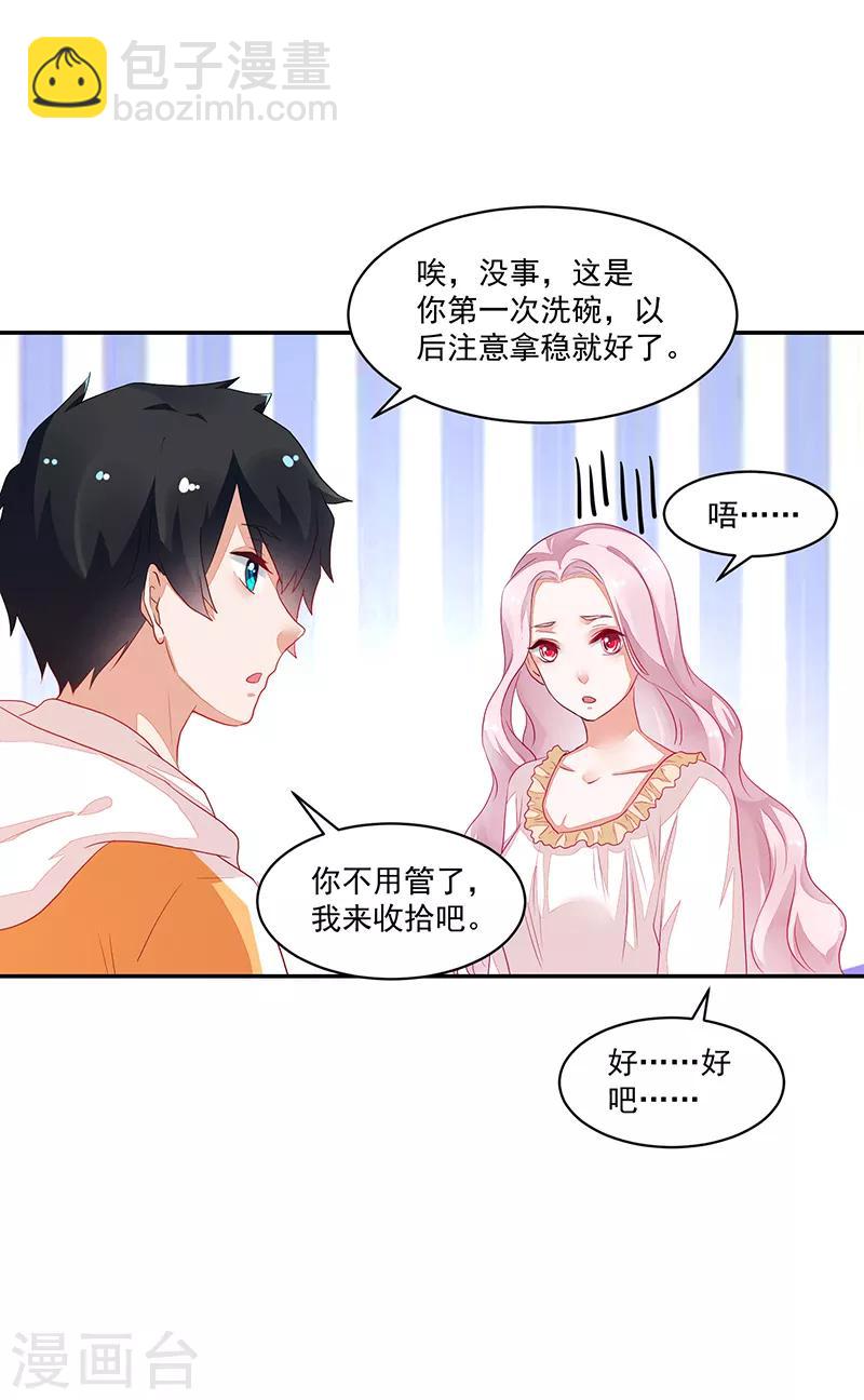 《好人卡》第73话 第25页