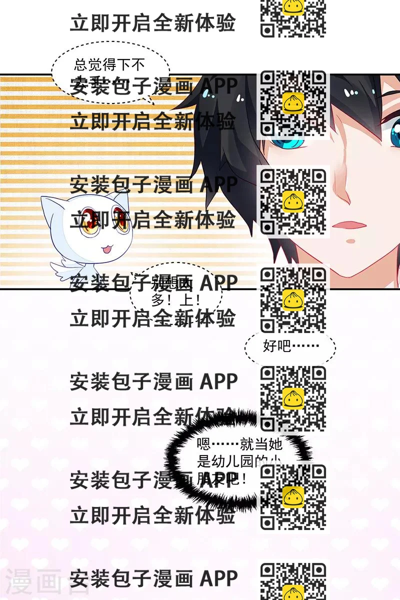 《好人卡》第73话 第2页