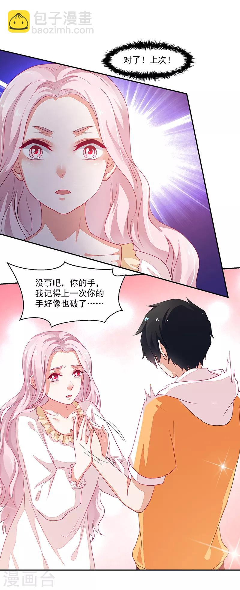 《好人卡》第73话 第34页