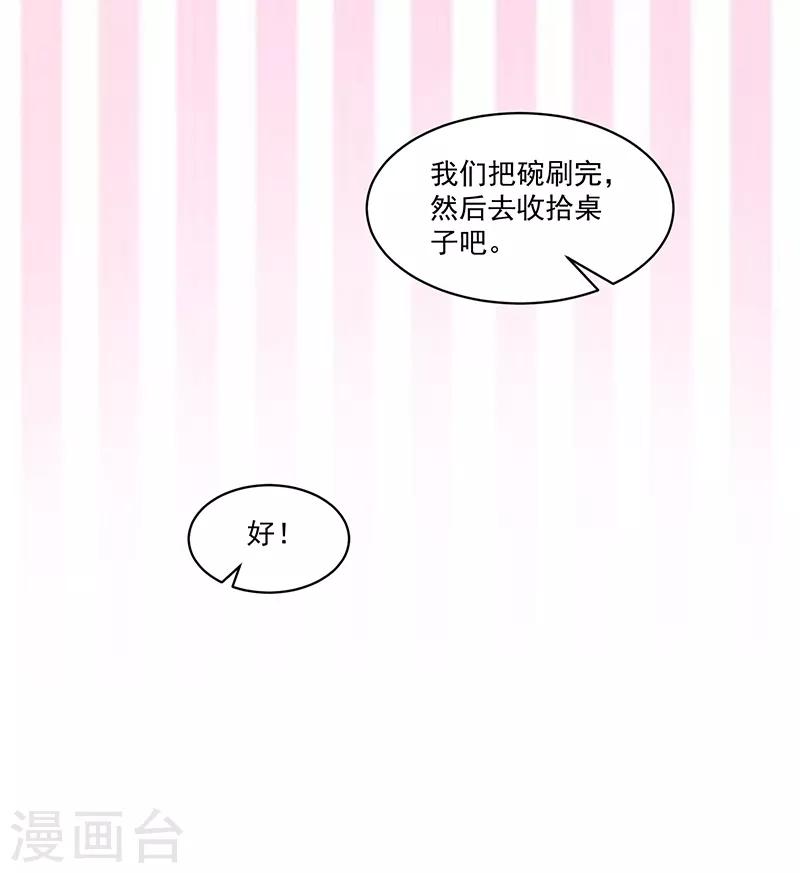 《好人卡》第73话 第37页