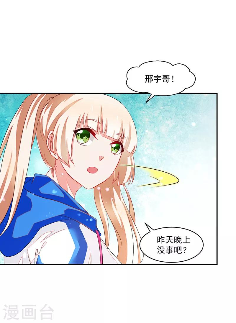 《好人卡》第74话 第28页