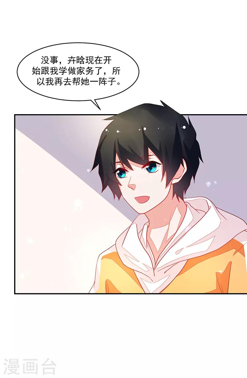 《好人卡》第74话 第29页