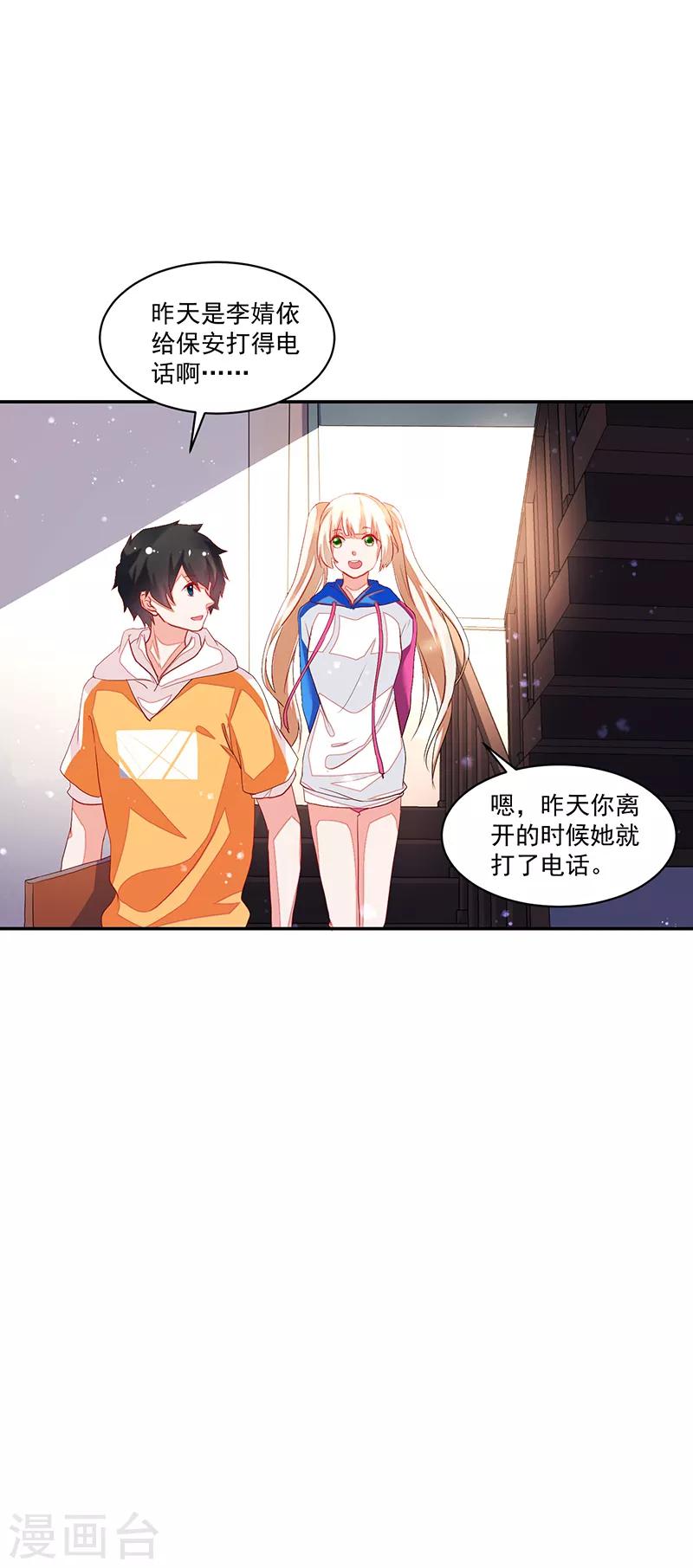《好人卡》第74话 第33页