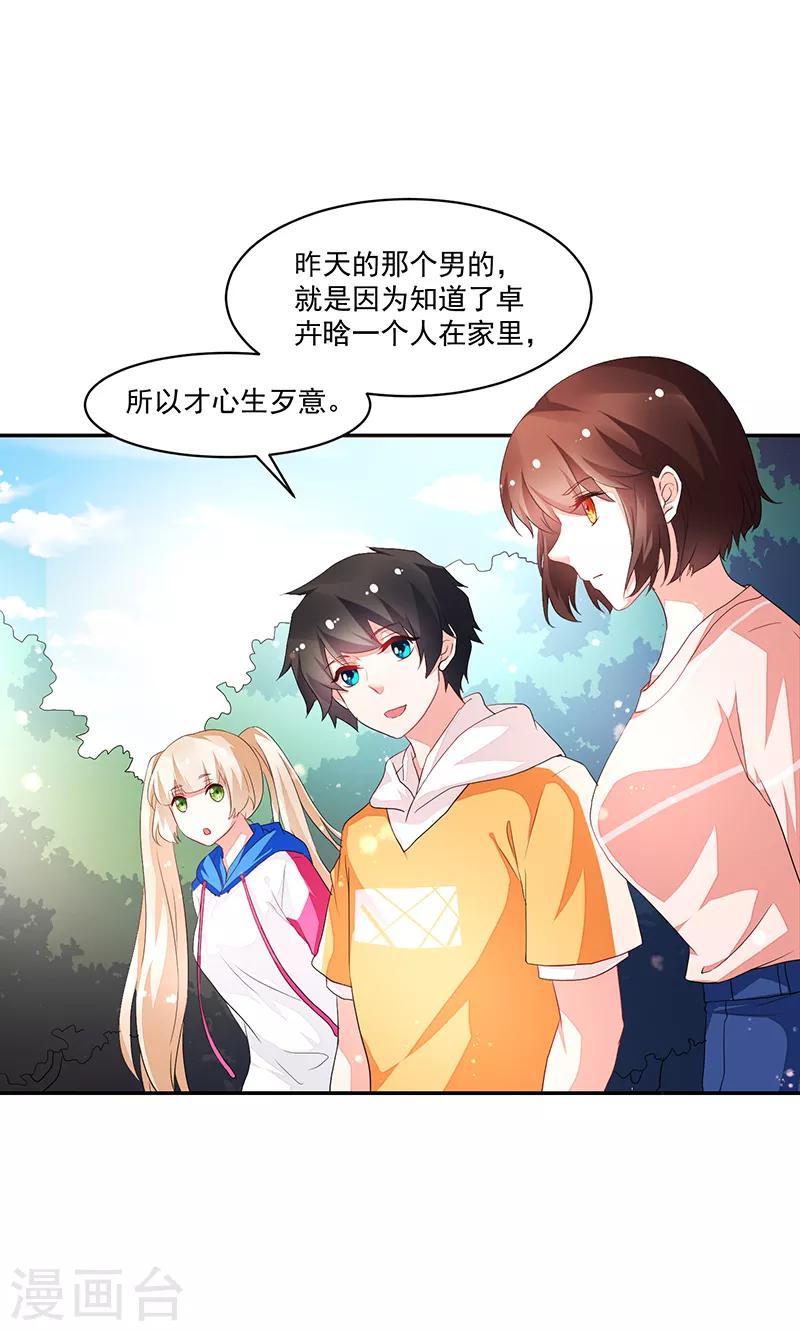 《好人卡》第74话 第36页
