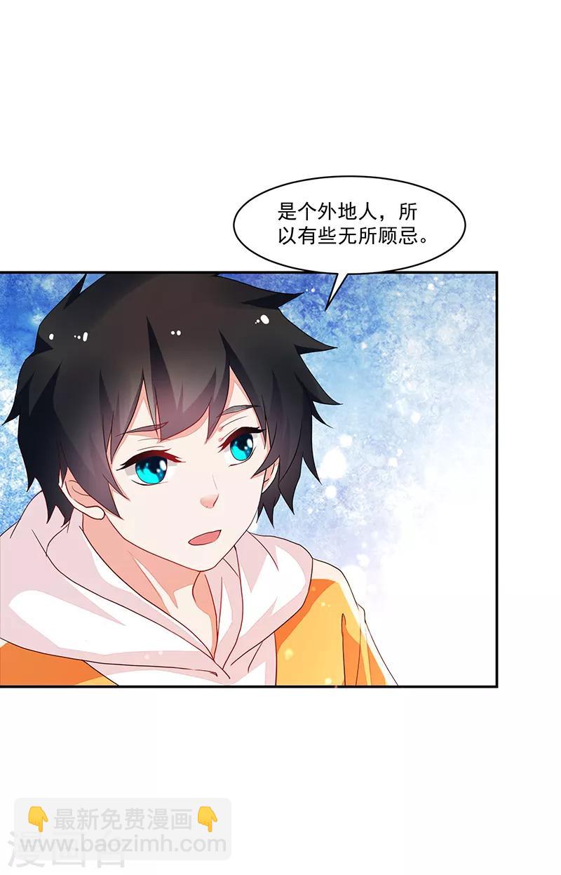 《好人卡》第74话 第37页